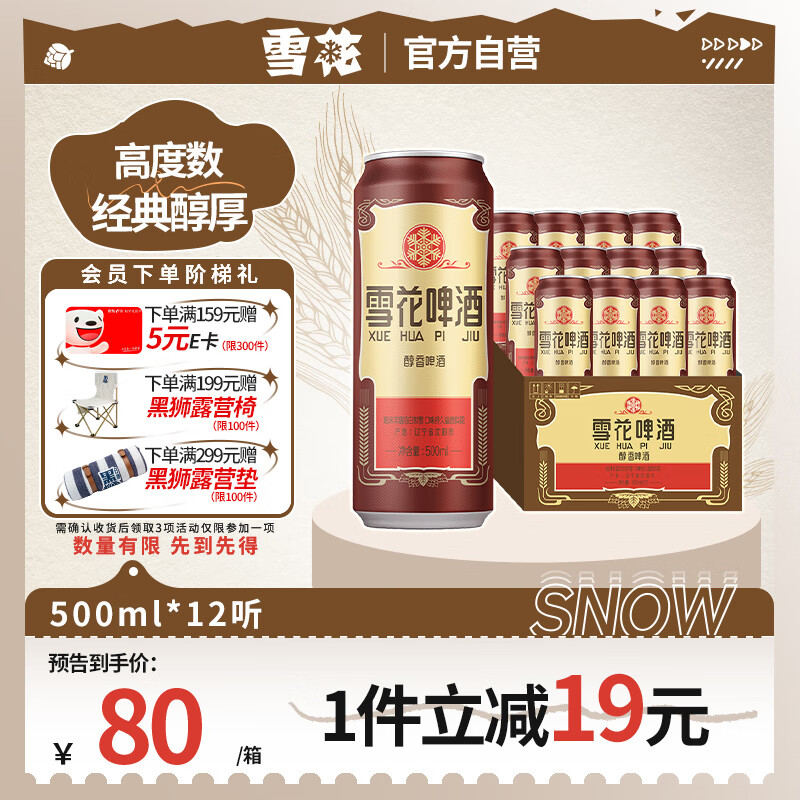ѩ��ơ�ƣ�Snowbeer��������ѩ 500ml*12�����䴼��߶��� ���˽�����