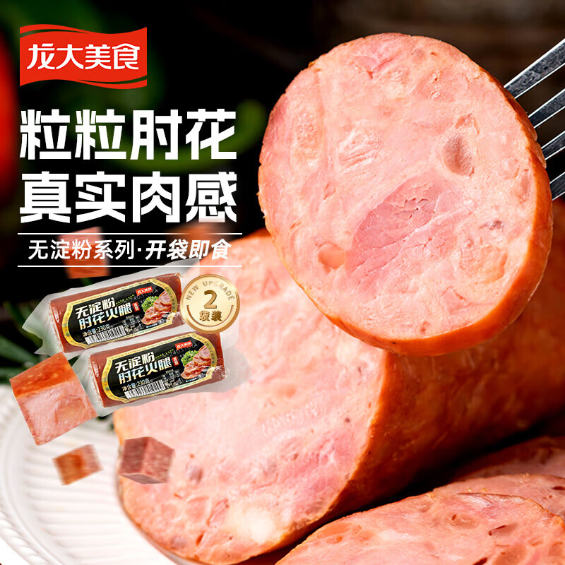 龙大美食无淀粉肘花火腿净重230g*2根 即食香肠开袋速食猪肉火腿 早餐食材 230克x2