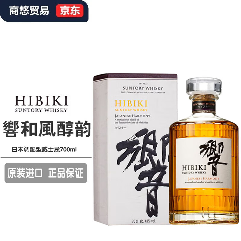 响（Hibiki）和风醇韵 日本调和型威士忌 700ml  三得利进口洋酒 响和风醇韵（带盒）
