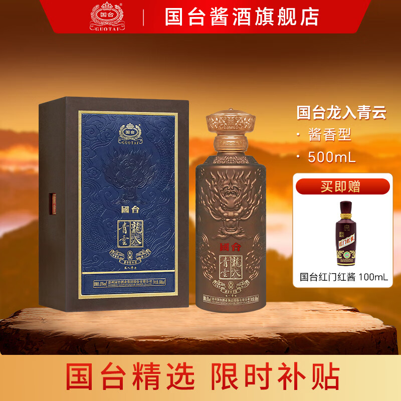 国台龙入青云 酱香型白酒 收藏送礼自饮 高端礼盒送礼 53度 500mL 1瓶 单支
