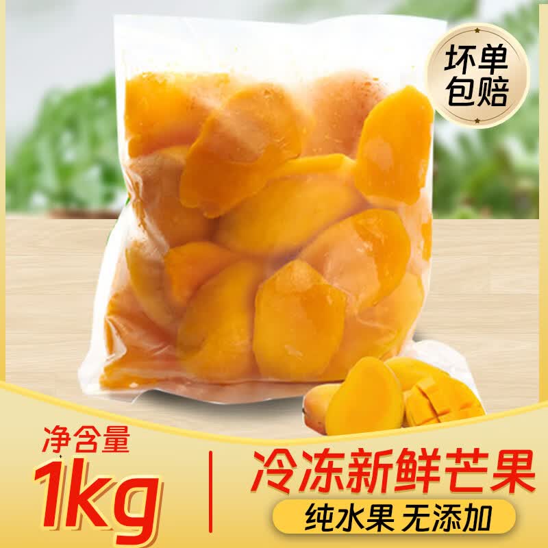 冷冻芒果肉1kg速冻台农芒果纯果肉当季新鲜芒果冻块商用2斤大包装