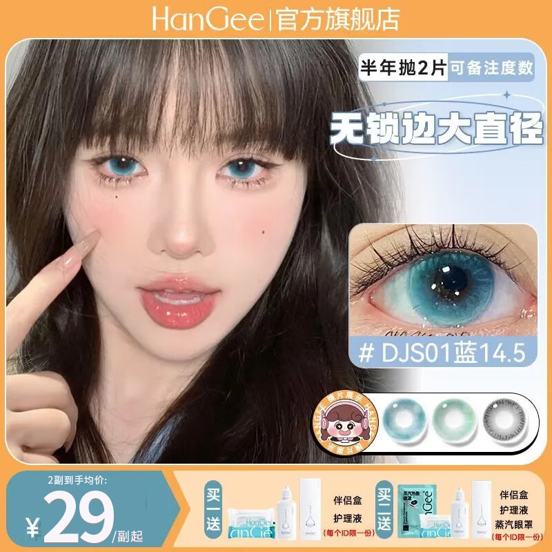 韓姬兒HanGee無鎖邊大直徑14.5美瞳半年拋追光貓眼淺瞳藍色爆款隱形眼鏡 店長推薦/DJS01藍-14.5mm 0度