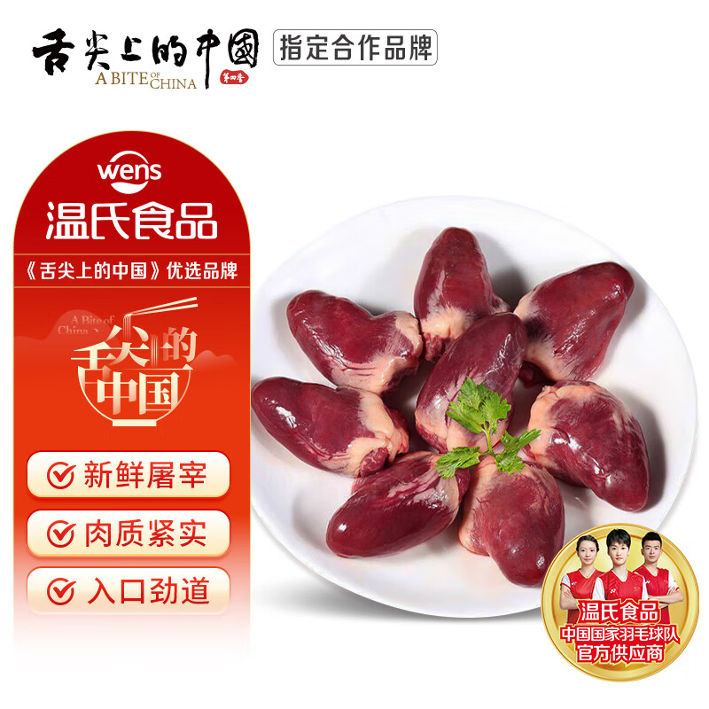 温氏鸭心 2斤冷冻生鸭心整颗 卤鸭心 火锅烧烤卤味食材