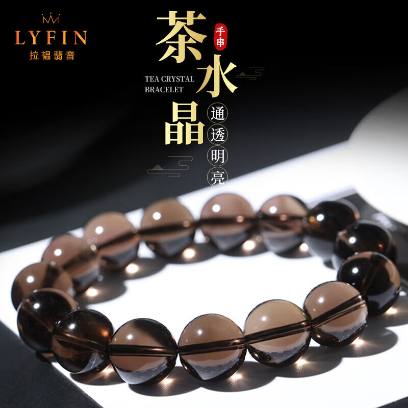 拉韞翡音7A級(jí)天然冰種水晶煙晶茶晶墨晶手鏈 水晶手串送長(zhǎng)輩生日禮物 天然茶水晶-14mm