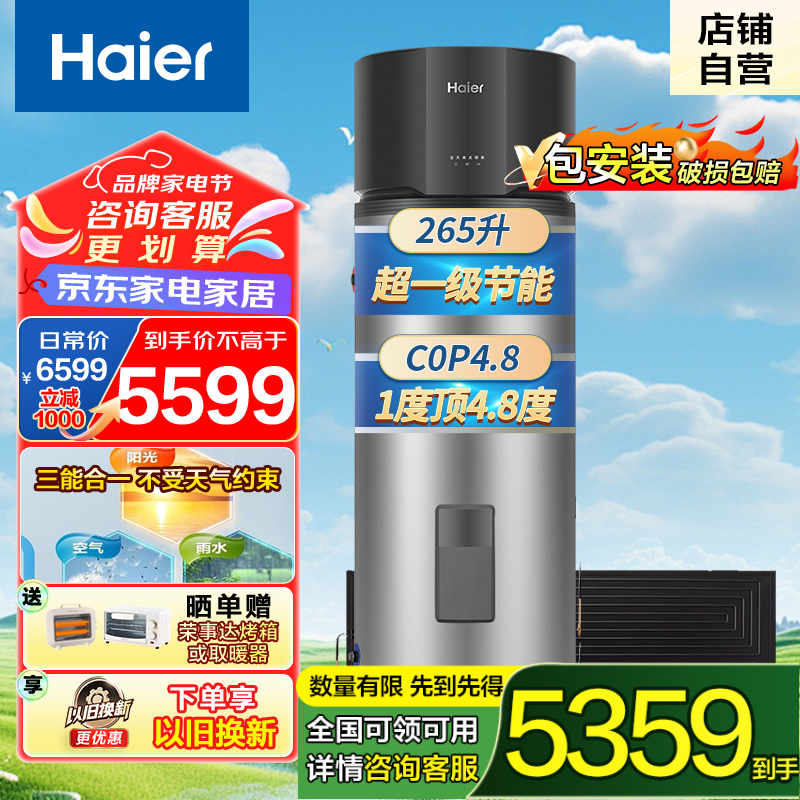 ڲHaier̫ˮ һЧ200 5567Ԫ