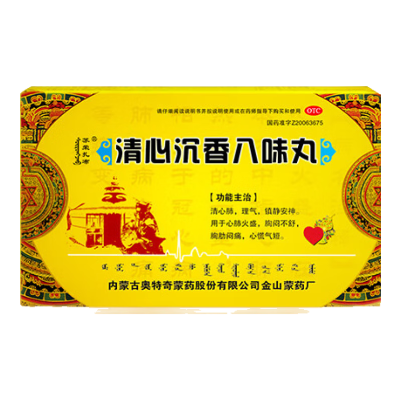 苏荣扎布清心沉香八味丸蒙药 120丸/盒 清心沉香八味丸 40盒装