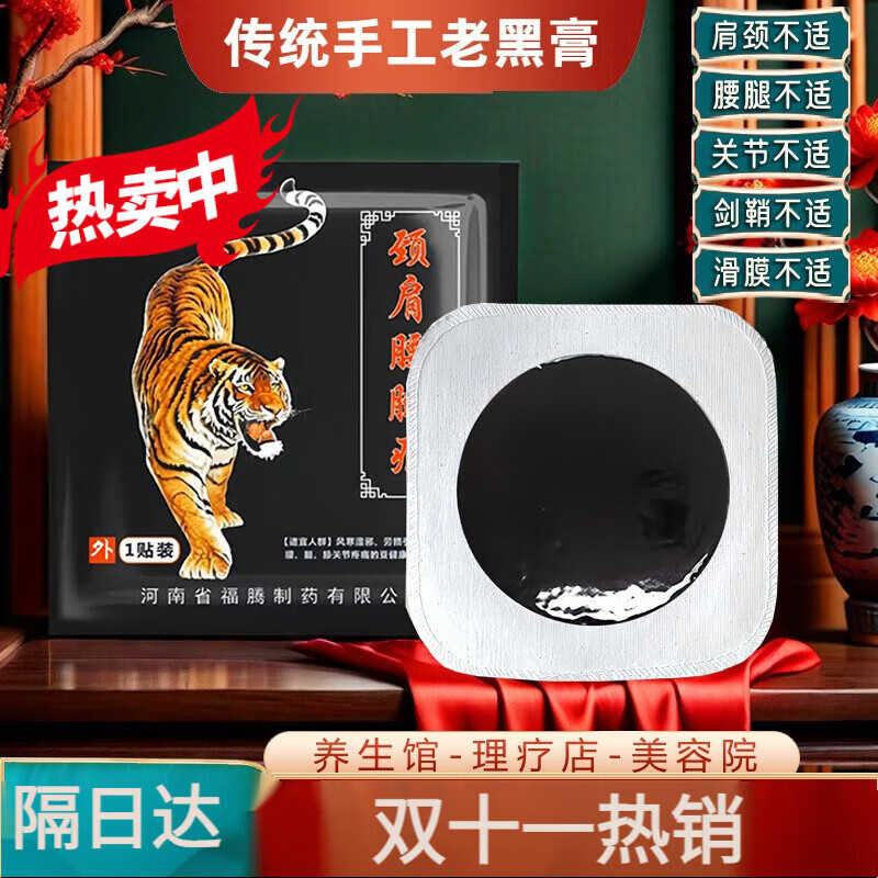 邢郎匠膏药传统手工膏贴无残留颈椎腰椎膝盖老黑膏贴 一贴一袋(袋装)