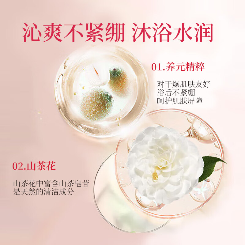 媛后山茶花香氛沐浴露保湿滋润儿童身体清洁爽肤沐浴乳液男女士留香 山茶花香氛沐浴露520ml*2瓶