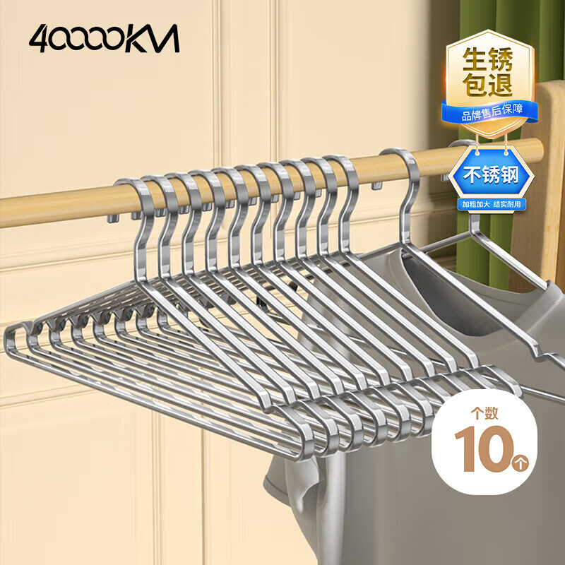 四万公里 实心不锈钢衣架,仅售69.9元! 四万公里 实心不锈钢衣架,仅售69.9元!
