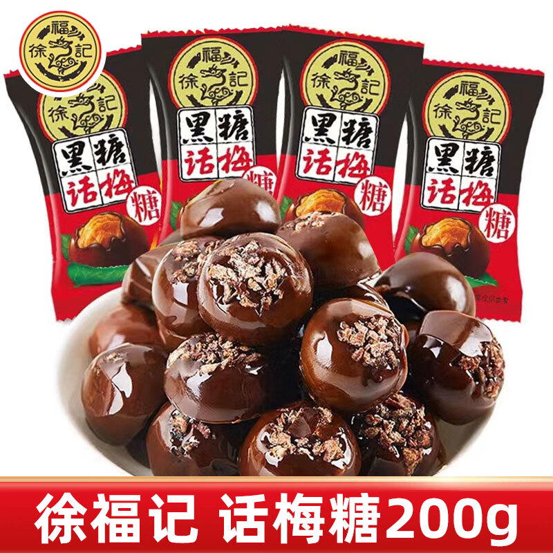 徐福记黑糖话梅糖 硬糖果喜糖散装 黑糖话梅糖210g