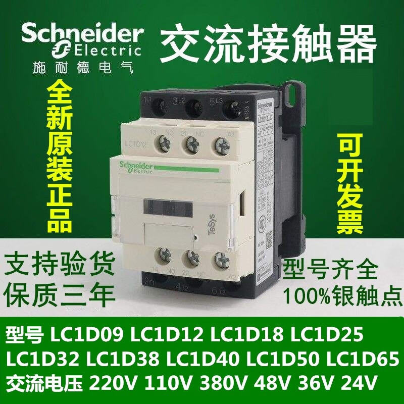 交流接触器LC1D09D12D25D32D40D50D63A三相380V110V220V24V LC1D40 M7C 220VAC