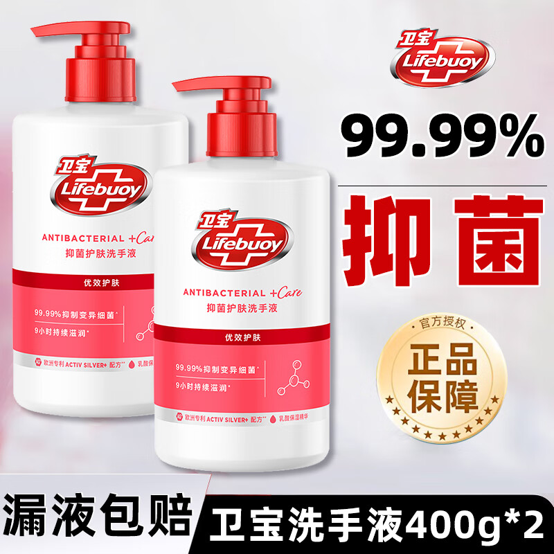 lifebuoy卫宝抑菌洗手液滋润保湿优效护肤家用装正品按压瓶 抑菌洗手液 400g*2瓶 （新日期）