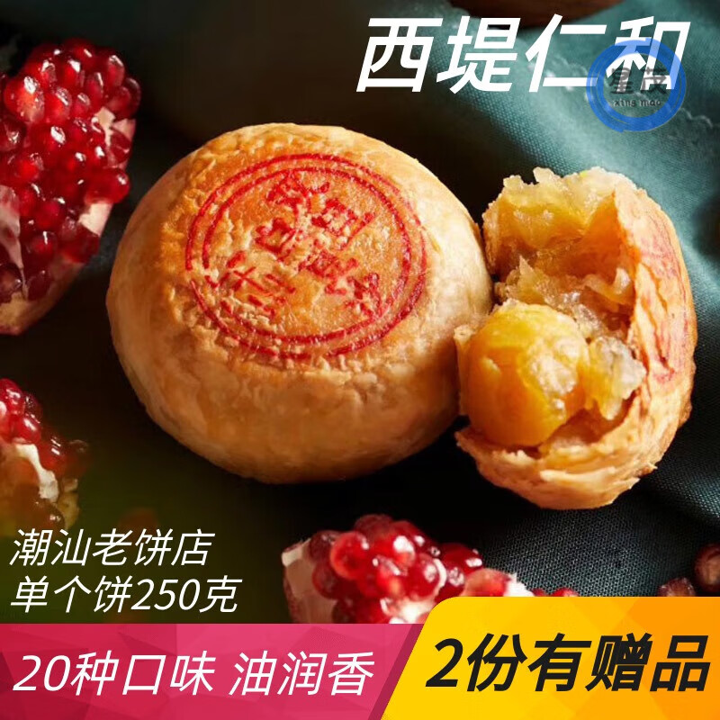 汕头西堤仁和潮汕朥饼潮饼潮式月饼双黄乌豆中秋绿豆喜饼特产袋装 1块