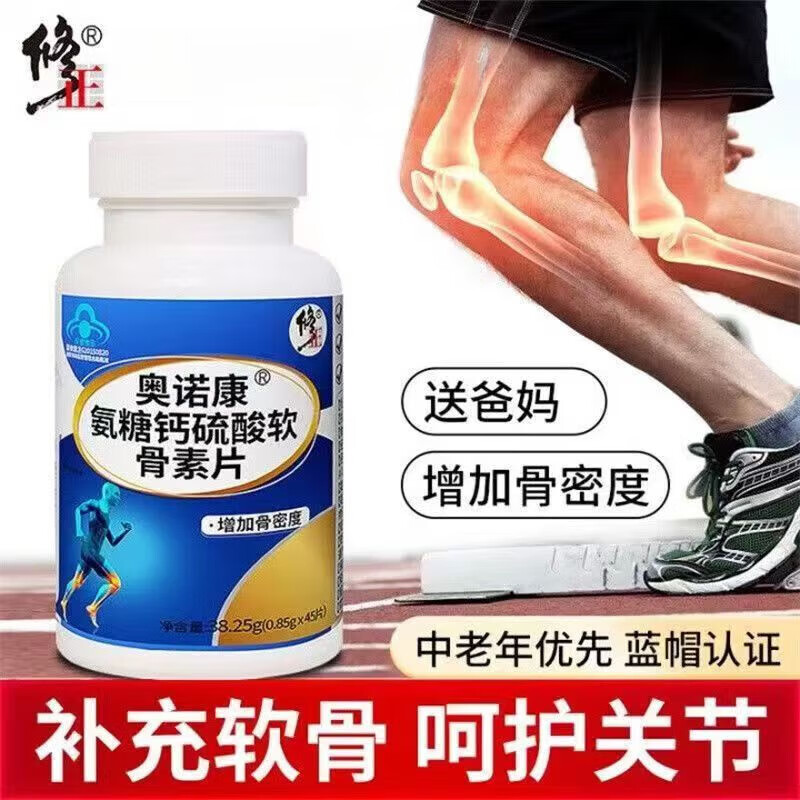 修正奥诺康氨糖钙硫酸软骨素片中老年补钙增加骨密度咀嚼片氨糖软骨素