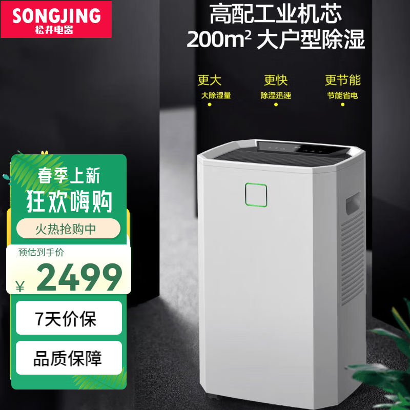 松井（SONGJING）除濕機(jī) 家用地下室臥室 大功率抽濕除潮 吸濕器 工業(yè)干燥 50L/天