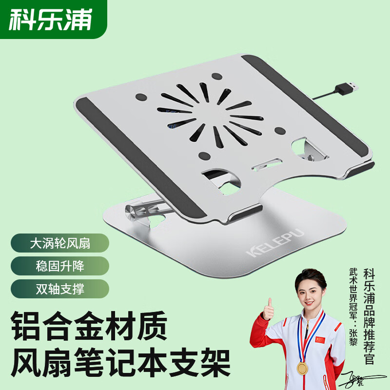 科乐浦电脑支架 笔记本铝合金托悬空增高型托架 便携立式带风扇散热器支架 带风扇笔记本支架/底座（J24-银色）