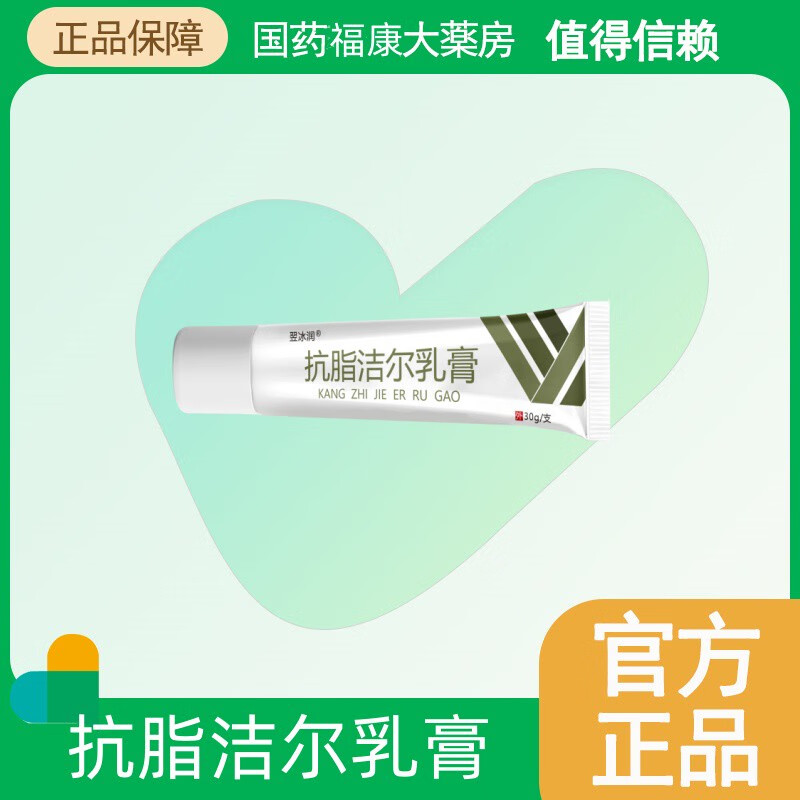 抗脂洁尔乳膏祛痘药膏豆去黑色素沉淀玫瑰痤疮武汉软 抗脂洁尔乳 膏豆