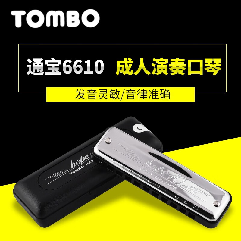 通寶正品行貨TOMBO通寶十孔布魯斯口琴6610HOPE初學(xué)10孔藍調口琴 隨機發(fā)