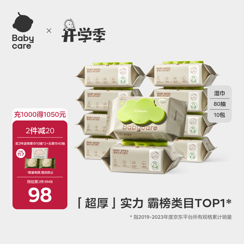 bc babycareӤ��ʪ�� �������ֿ�ʪֽ��������ͯ���� ʵ���̸�ʪ�� ���곤�Ƽ��� 80�� 10��