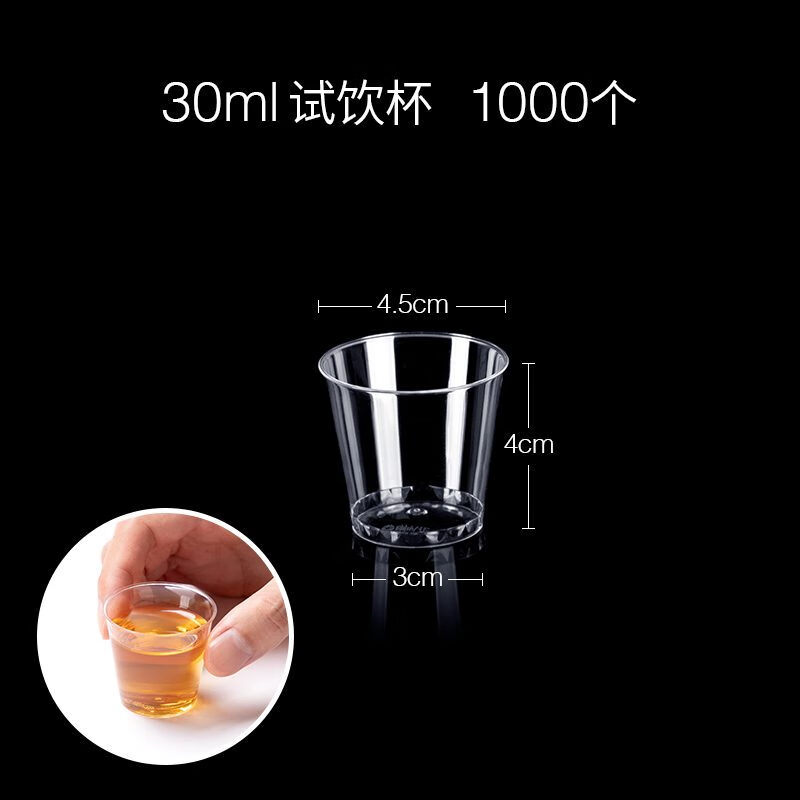 喇叭花30/50ml一次性杯品嘗杯硬塑料試吃杯試飲杯試杯喝功夫茶杯 30ml直筒試飲杯1000個