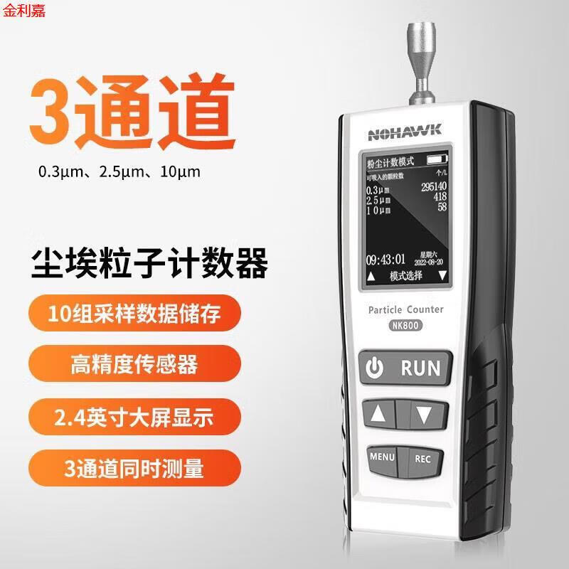 暗鹰尘埃粒子计数器手持粉尘浓度检测仪空气质量检测仪无尘车间 三通道计数+浓度+阻挡率