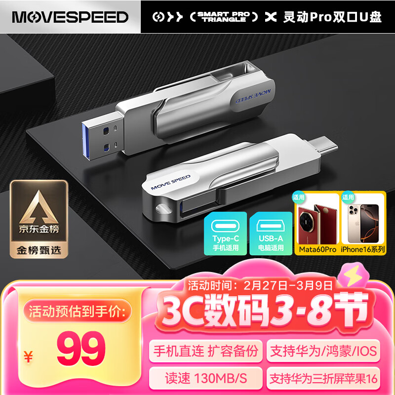 ���٣�MOVE SPEED��256GB USB3.2/Type-C �����ֻ�����u�� ���ٴ���˫�ӿ�U�� OTG �����ڰ�׿ƻ���ʼǱ� �鶯PRO 