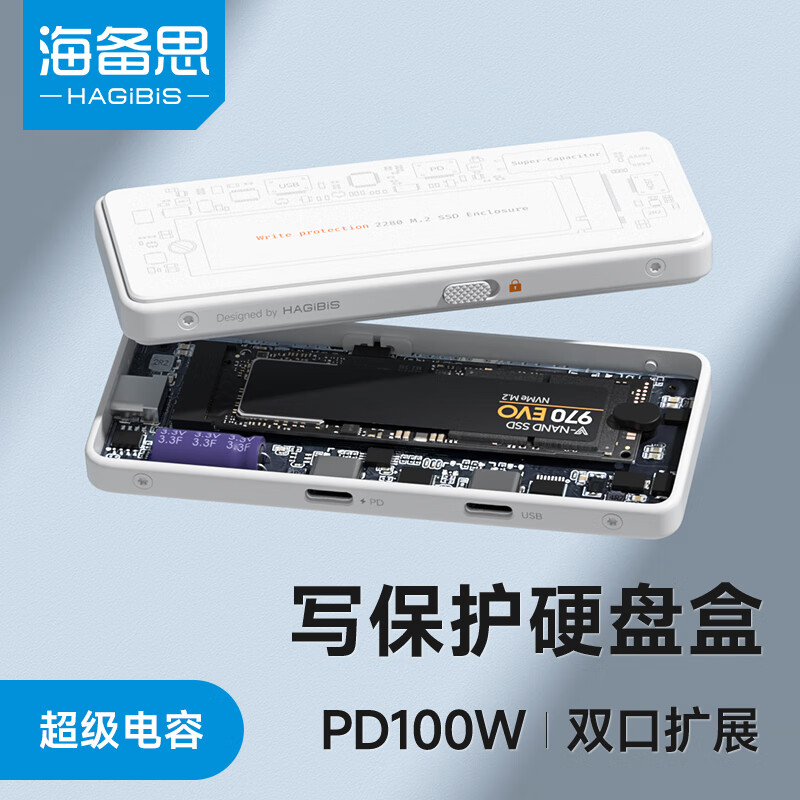 海备思写保护硬盘盒M.2移动固态NVMe硬盘盒外置SSD读取器Type-C适用MacBook笔记本电脑手机扩容带供电 MC200 Pro【皓月白】