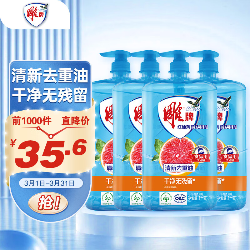 ���ƺ��ֱ���ϴ�ྫ1kg*4ƿ ����տ�ȥ���� ȥ�ս�ʳ�︽��