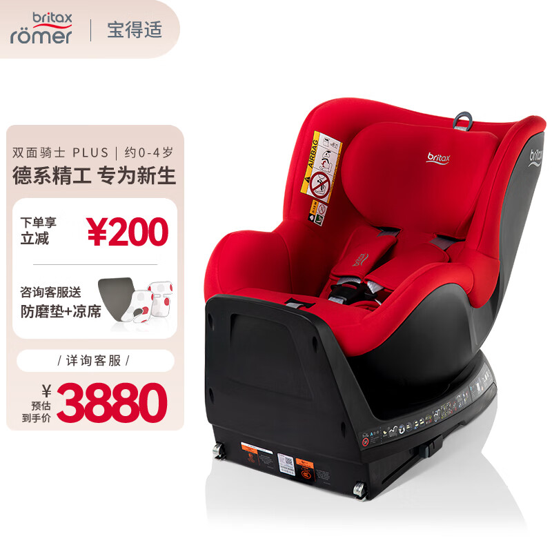 宝得适（BRITAX）宝宝儿童安全座椅0-4岁isize认证正反安装双面骑士plus火辣红