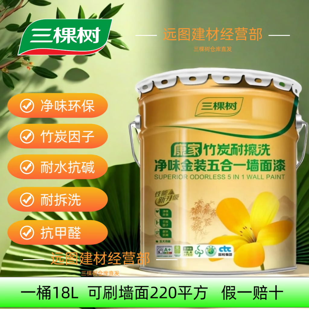 三棵樹漆三棵樹乳膠漆康家凈味金裝五合一內(nèi)墻面漆自刷墻白色油漆涂料18L 18L白色面漆