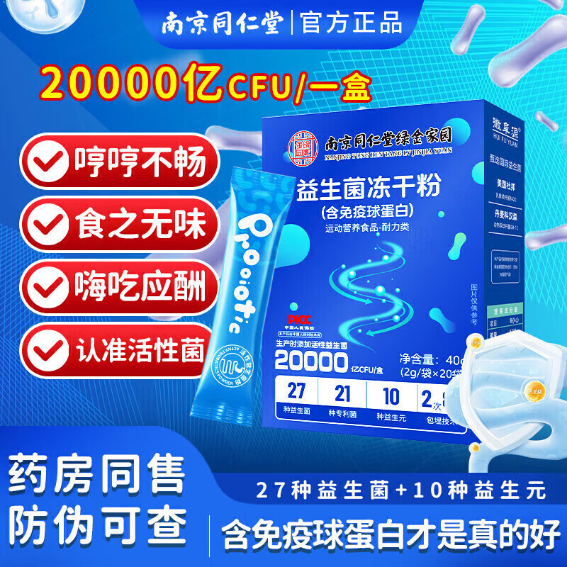 南同益生菌肠胃益生元肠道可搭脾胃便秘益生菌 【含免疫蛋白球益生菌4盒】80条