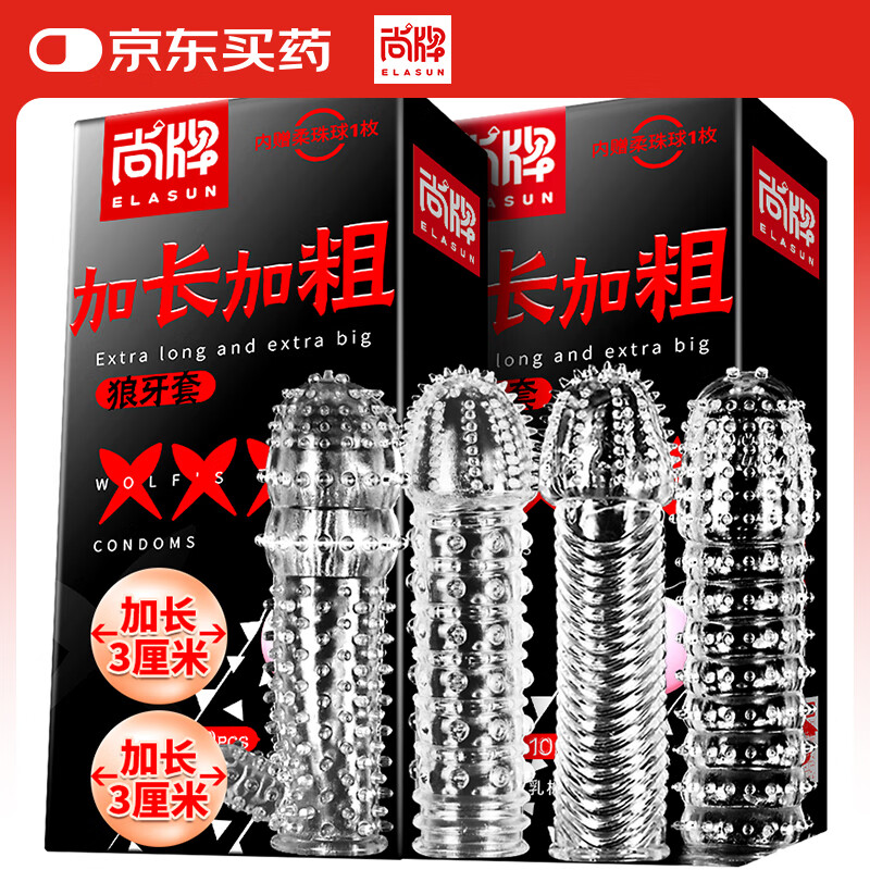 尚牌避孕套 入珠加长加粗狼牙套棒24只 带刺大颗粒加厚安全套情趣用品