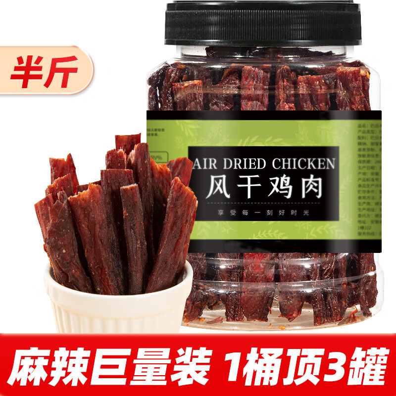 高原高志风干鸡肉干麻辣鸡胸肉干减低耐嚼卡脂肥抗饿鸡肉条休闲零食手撕鸡 半斤麻辣[巨量大桶]尝鲜