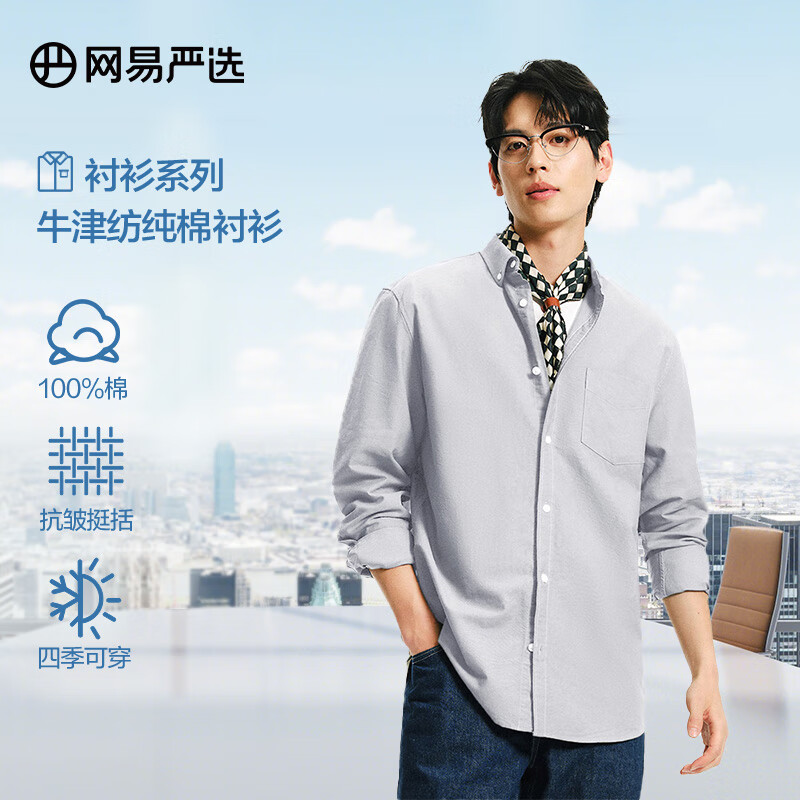 网易严选100%精梳棉牛津纺纯棉男士衬衫挺括不易皱白衬衫轻商务易打理机洗 高级灰 XL
