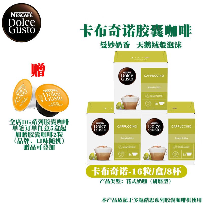 DOLCE GUSTO多趣酷思胶囊咖啡进口美式咖啡卡布奇诺拿铁玛奇朵 效期26年10月-卡布奇诺186.4g*3盒