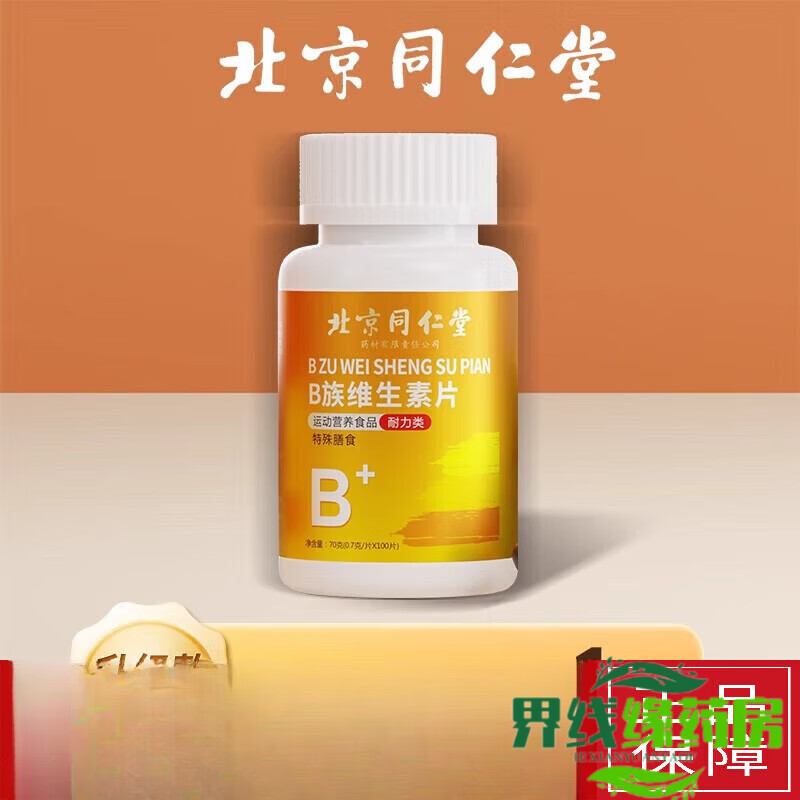 北京同仁堂维生素b7 北京同仁堂多种维生素b族复合100片b1b12b6b7多维c B族维生素片1盒装(1瓶抵3瓶)【大容量100片】