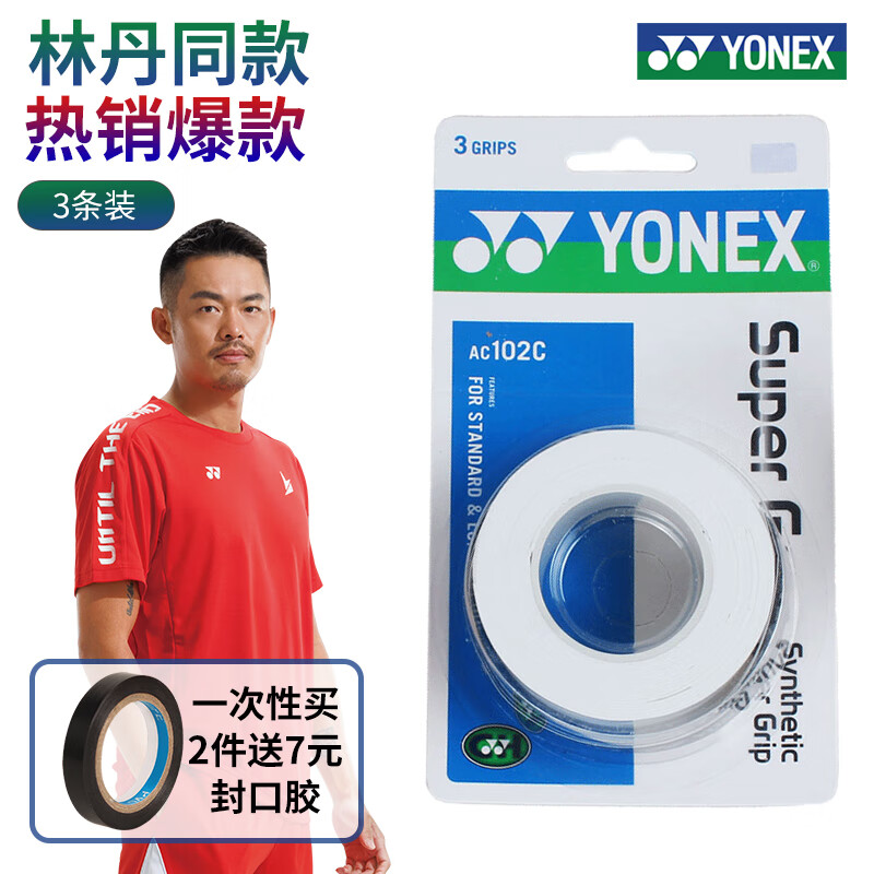 YONEX尤尼克斯羽毛球拍手膠防滑吸汗手柄纏帶柄皮綁龍骨底膠減震緩震膜 經(jīng)典款 AC102C 白色【一卡3條】