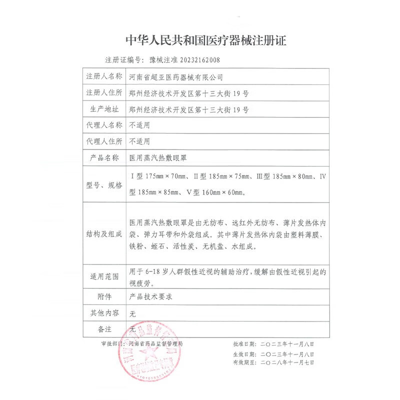 超亚蒸汽眼罩功能性自发热敷眼部护理男女儿童护眼遮光眼疲劳学生防护 【健康联名款5种混合】50片*1盒