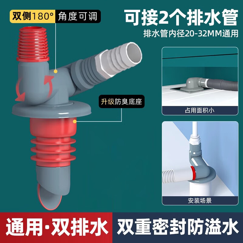 一靓适用于海尔洗衣机下水管地漏接头三通阳台排水道专用防臭二合一 【可旋转·省空间】可接2个设备