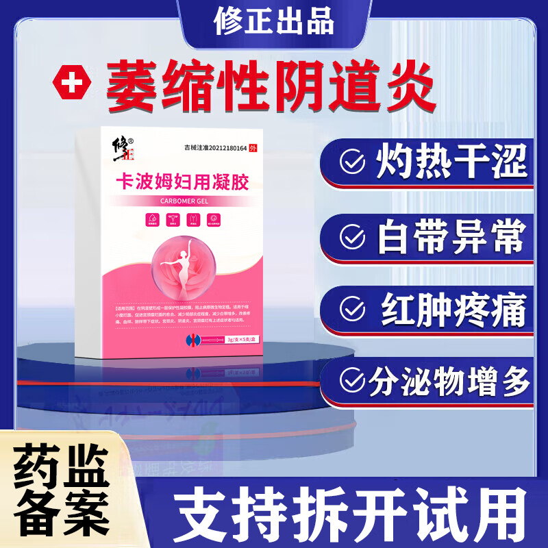 修正老年萎缩性阴道炎医用(药监备案)外阴灼热瘙痒分泌物增多同房疼痛 (发货特效快)单盒