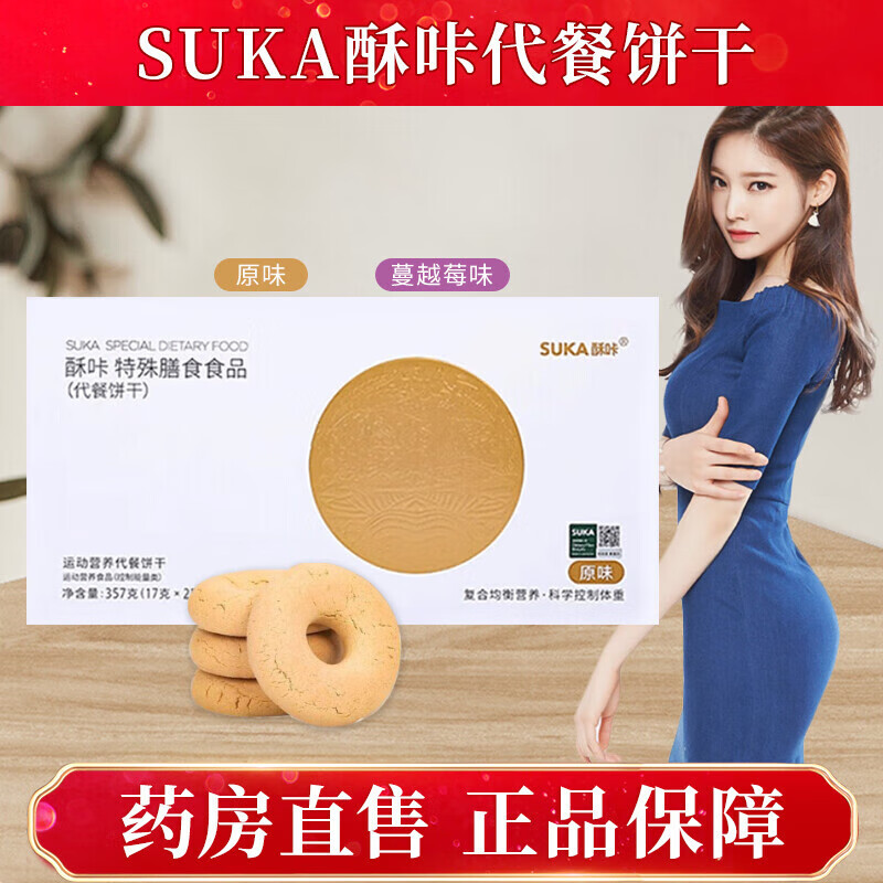 酥咔【藥房直售】SUKA減代餐餅干脂營養(yǎng)代餐餅干卡小纖菇全碼發(fā)貨防偽 【刮碼發(fā)貨】酥咔餅干3盒【椰香味】