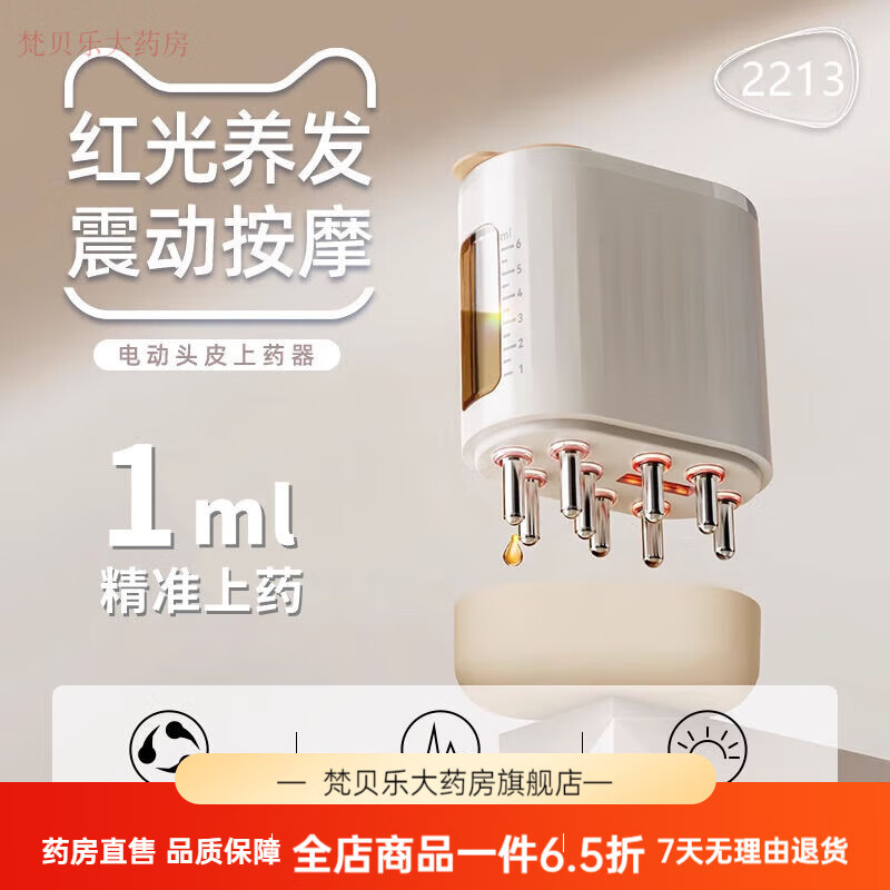 艾利莫森米诺地尔酊上药器电动头皮上药米诺头皮上药器头部电动按 米诺上药器【微电流+三种上药模式】