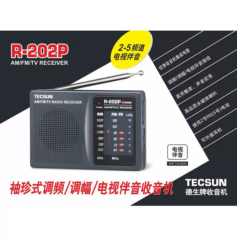 Tecsun R-202P ˱Яʽ Ӣ߿ 㲥뵼 202P 54Ԫ