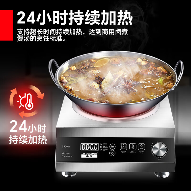 半球(PESKOE)商用电磁炉凹面3500-5000w大功率平面电磁炉炒菜电锅猛火单灶锅商业电子炉电磁灶家商两用 3500W凹面款丨全钢触控+旋钮丨炒锅+锅盖+锅铲