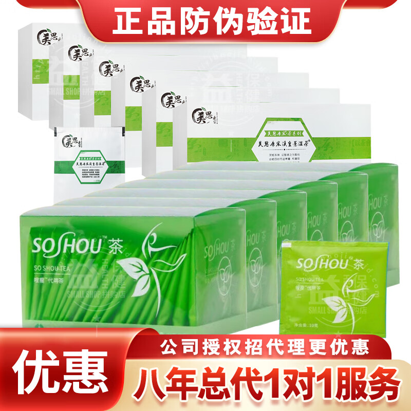 美思康宸嗖瘦茶SOSHOU代用茶微商一年四季不节食瘦瘦茶新款正品 6盒薏湿茶+6盒嗖瘦茶（2个月量）