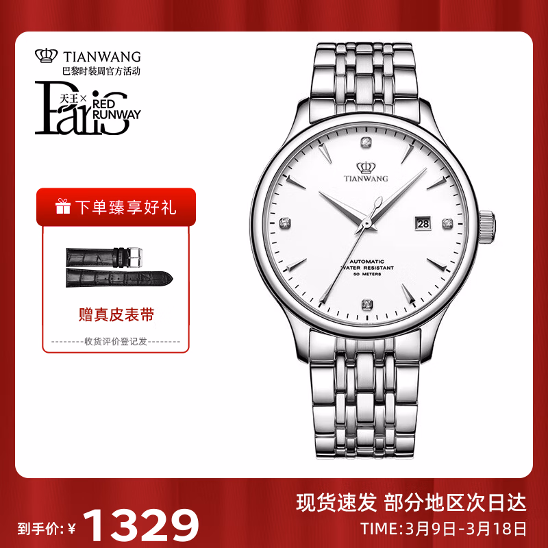 天王（TIAN WANG）手表男 生日礼物昆仑系列商务机械男表白色GS5876S.D.S.W