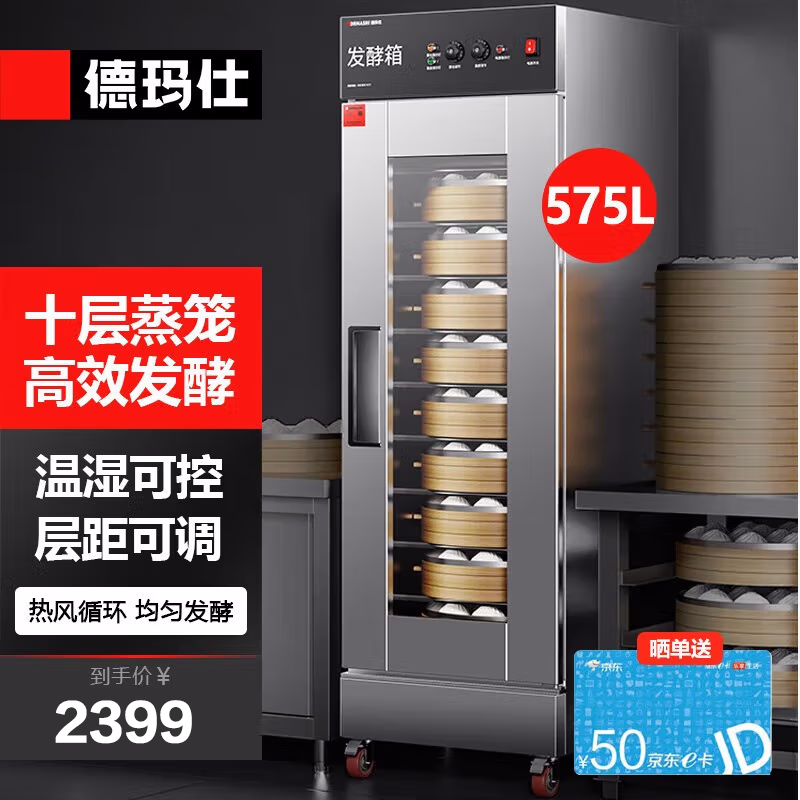德玛仕（DEMASHI）商用发酵箱醒发箱商用全自动面包馒头发酵机不锈钢恒温发酵柜智能饭堂食堂学校用发酵箱 单门10层（FJX-10J1）蒸笼款发酵