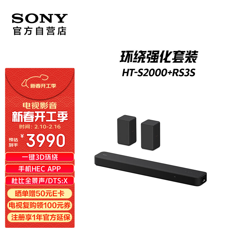 ���ᣨSONY��HT-S2000+RS3S ����ǿ����װ ȫ���� һ��3D���� ��ͥӰԺ ������ Soundbar �������� ����