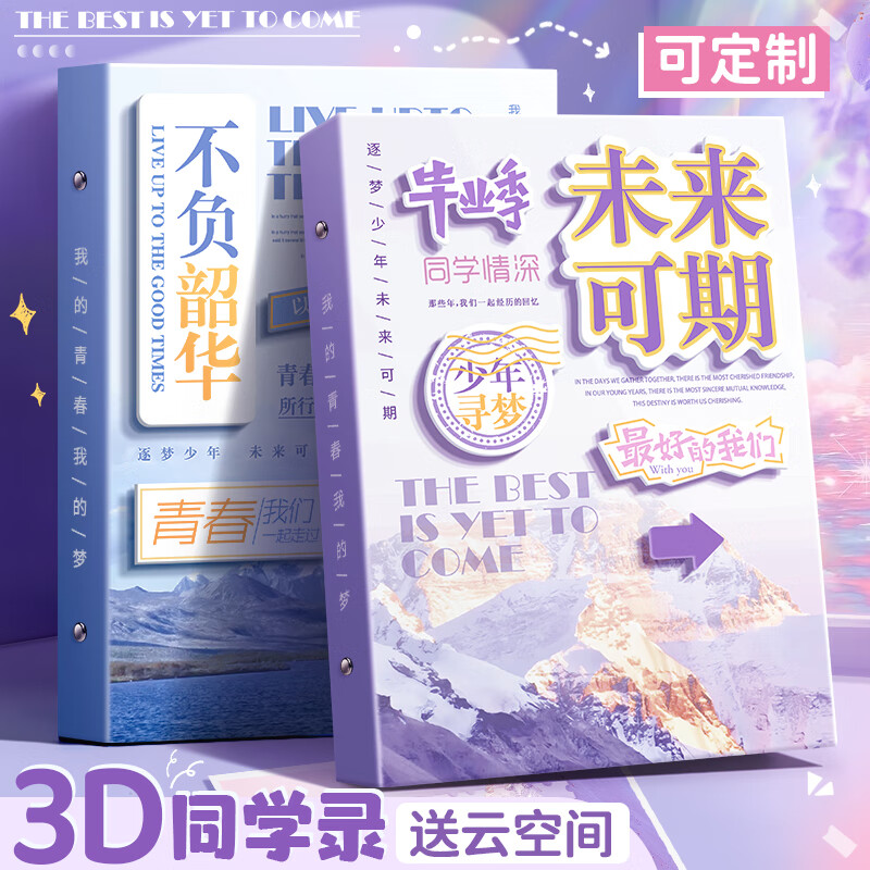 舒星同学录六年级小学生2026新款毕业纪念册高颜值女生小众不撞ins风简约活页本通讯录成长礼物