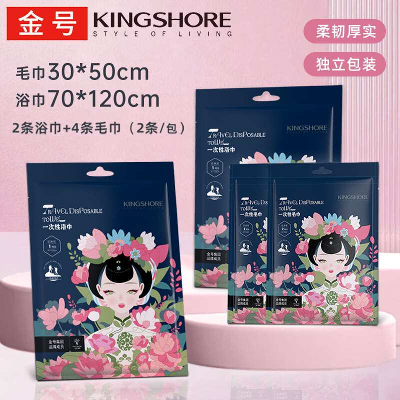 金号一次性浴巾毛巾套装 2条大浴巾4条大毛巾旅行出差 便携加厚洗脸巾